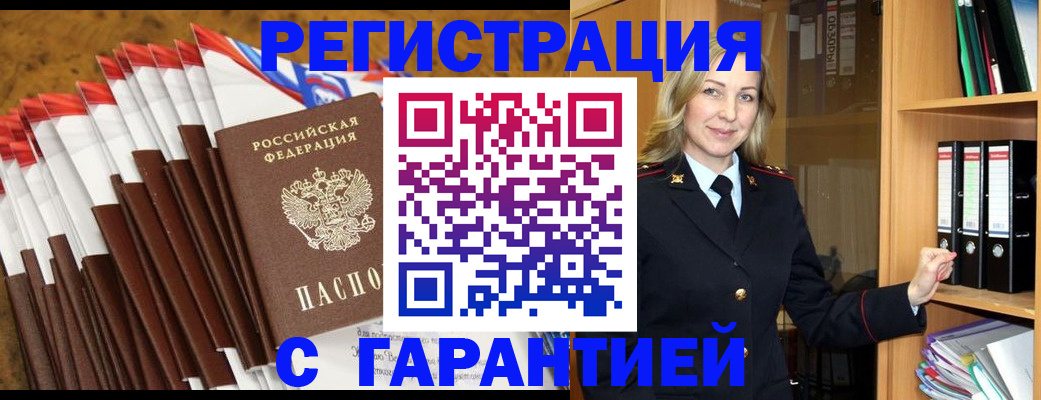 купить прописку в Осе