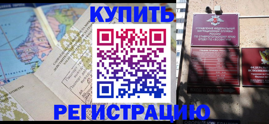 прописка паспорт в Осе