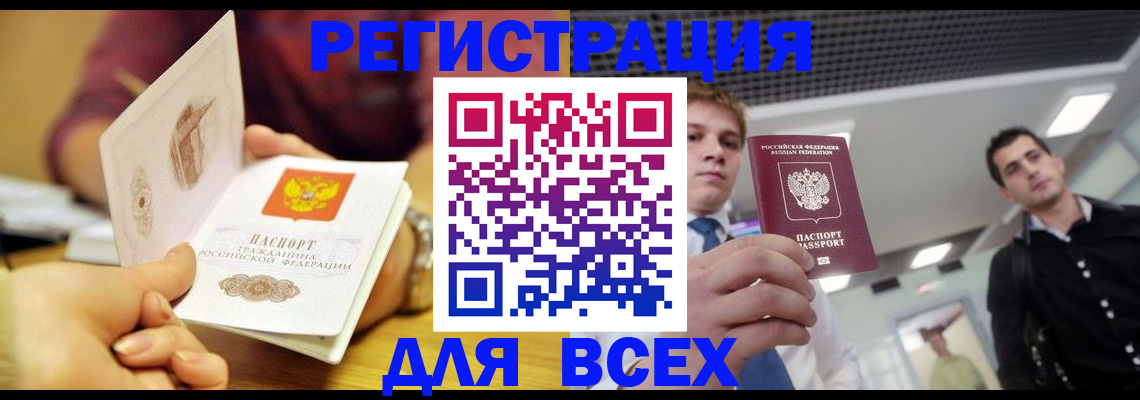временная прописка в Осе