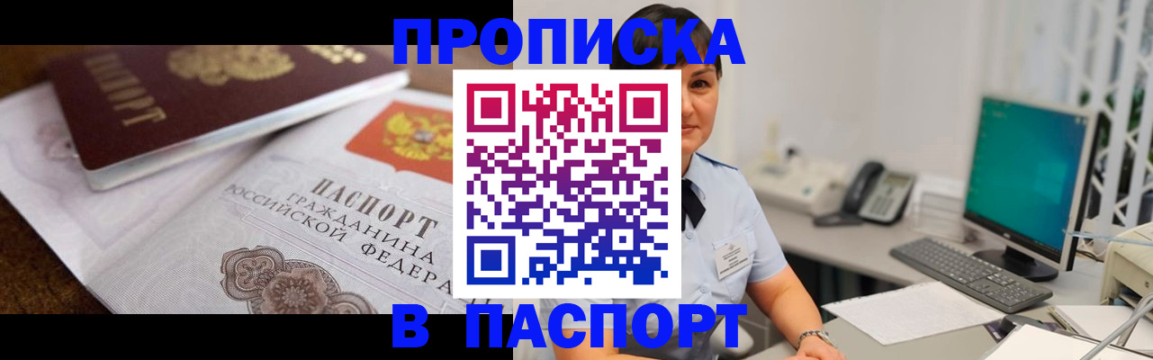 временная регистрация поиск в Осе