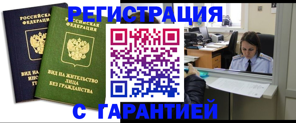 временная регистрация недорого в Осе