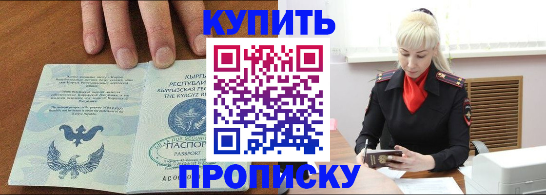 временная регистрация для школы в Осе